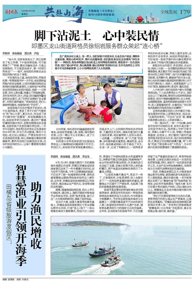 百版纪念特刊！正青春，齐鲁晚报《今日青岛》与你共赴山海