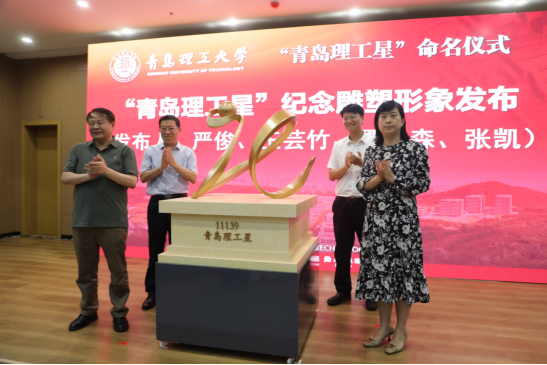 小行星遨游浩瀚宇宙，国际编号为11139！“青岛理工星”正式命名