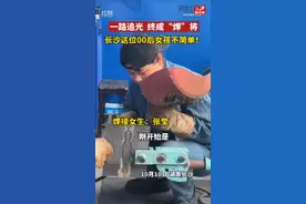 00后蒙面“女焊将” 逐梦“竞技场”图片