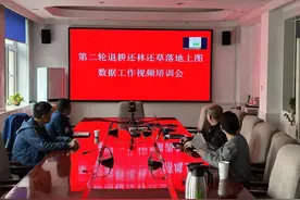 省林草局组织各市参加第二轮退耕还林还草落地上图数据复核工作视频培训会图片