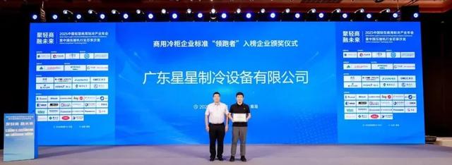 2025中国轻型商用制冷产业年会圆满收官