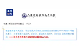 天津2025年高考分数线公布！图片