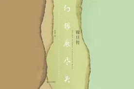 重读穆旦 用尽努力完成那普通生活图片