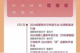 收藏！成都2024上半年最全演出、展览日历来了图片