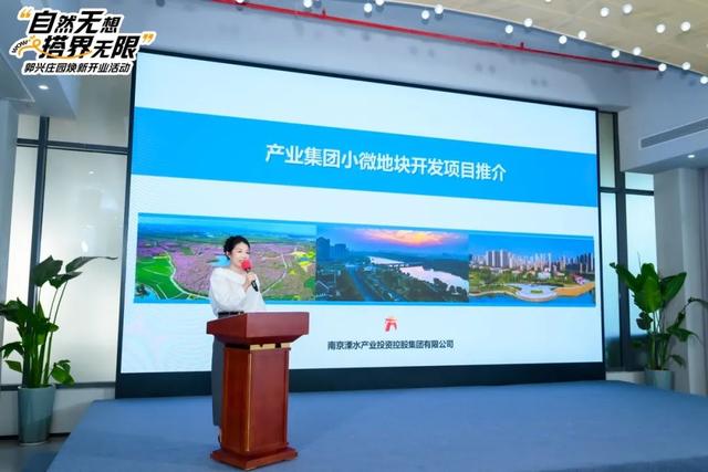 打造文旅融合新地标，溧水产业集团无想院子招商推介暨“自然无想 搭界无限”郭兴庄园焕新开业仪式成功举办！