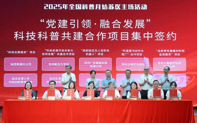 首个全国科普月，姑苏区率先启动
