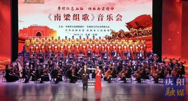 “跟着艺术游甘肃”《南梁组歌》音乐会在庆阳市首演