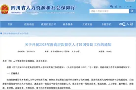 四川发文！支持留学生回国就业图片