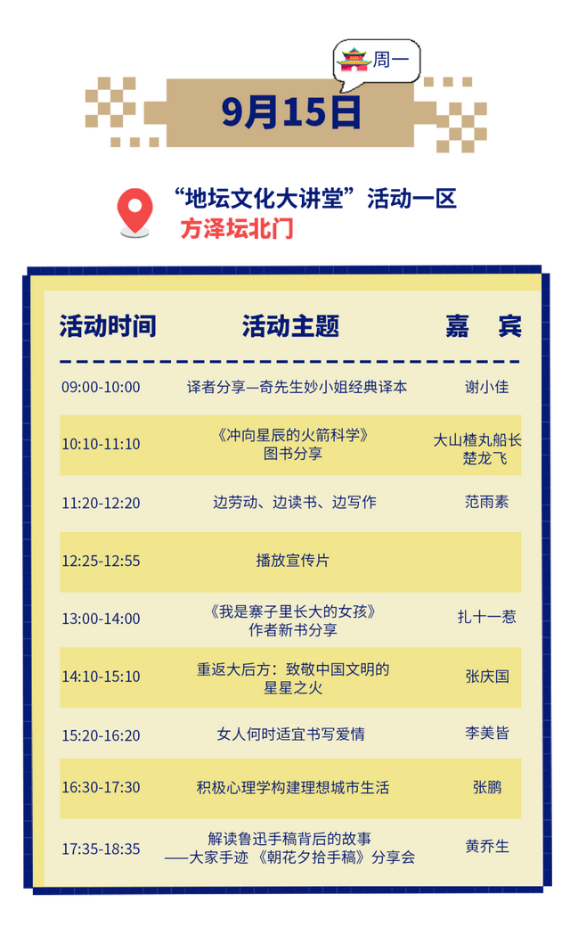 关注！2025“我与地坛”北京书市百余场精彩活动一览