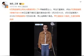 王星官宣加盟《无限超越班3》！试戏片段曝光：眼含热泪演绎“和思念的人久别重逢”图片