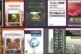 豆瓣9.5分，一生绕不开的经济学十大原理！图片