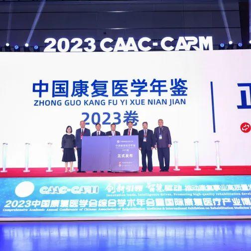 相约2025中国康复医学会综合学术年会，共启全生命周期康复新征程
