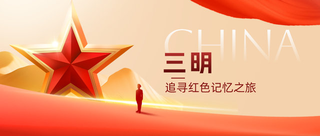 循《浴血荣光》足迹，探访福建革命热土