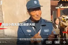 小西天景区保安大叔提出辞职，也是一道压力测试题图片