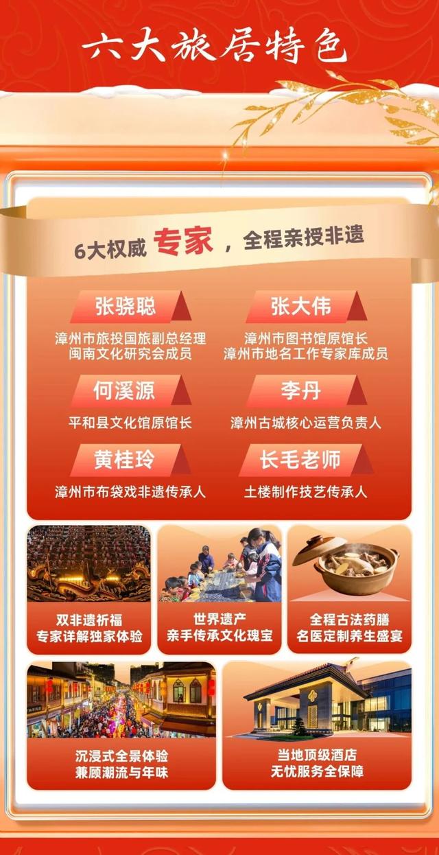 旅居康养｜闽南春节祈福文化9日深度体验 快来报名吧~