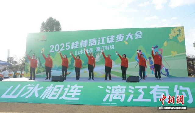2025桂林漓江徒步大会吸引万人向漓江而行