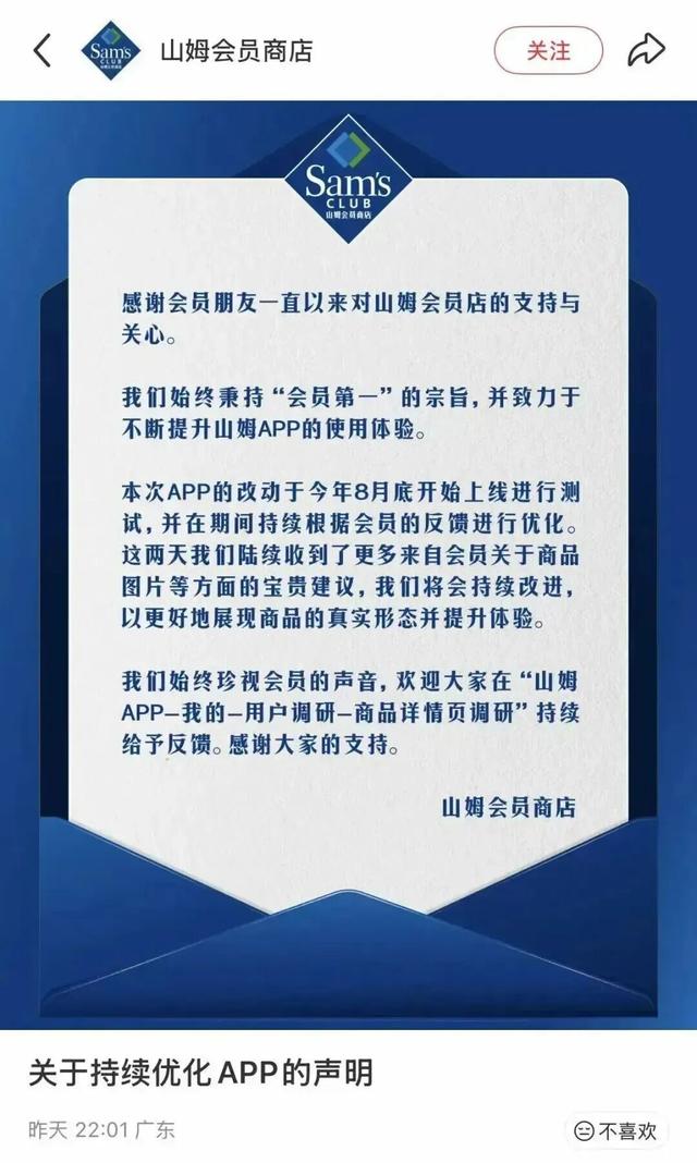 山姆又翻车了，这回消费者不想买单