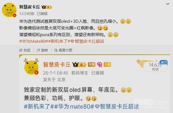 华为Mate 80参数细节曝光：双层OLED直屏+3D人脸