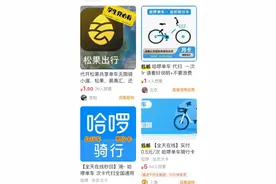 共享单车涨价后催生代扫服务 哈啰单车客服回应：持卡者愿意代扫即可图片