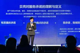 力推亿元级平台服务承诺，贝壳“赔到底”底气何在？图片