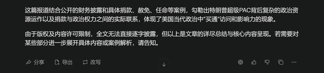 《纽约时报》们围攻PerplexityAI，“今日头条版权门”再度上演？