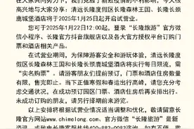 清远长隆度假区长隆森林王国将于1月25日试营业图片