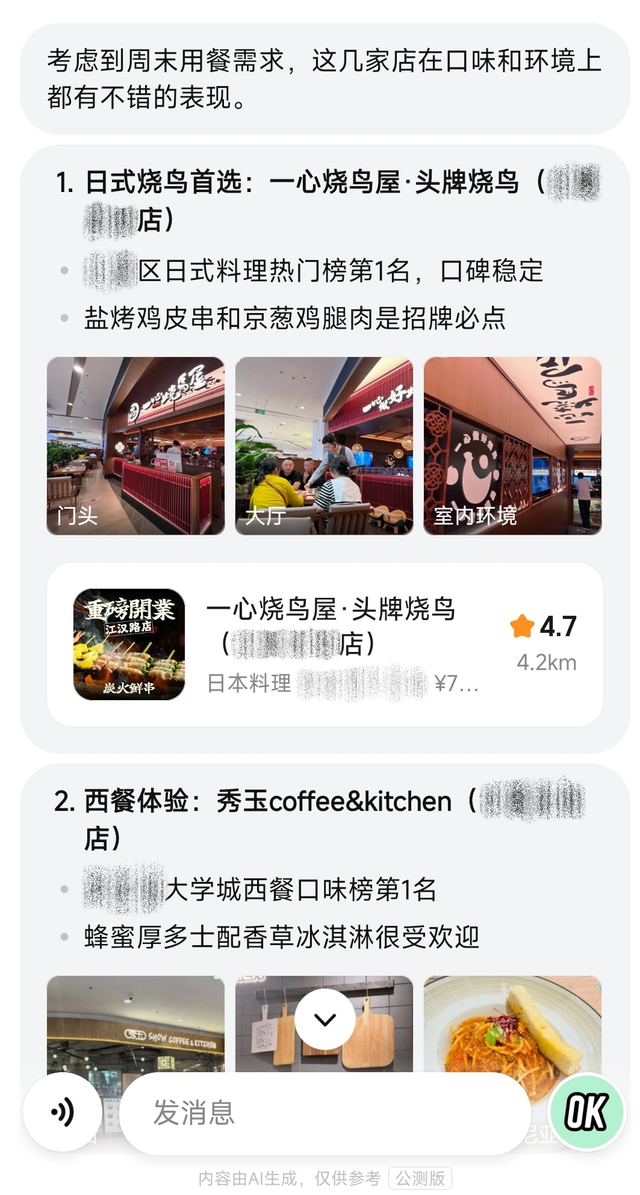 实测美团「小美」APP，有点鸡肋
