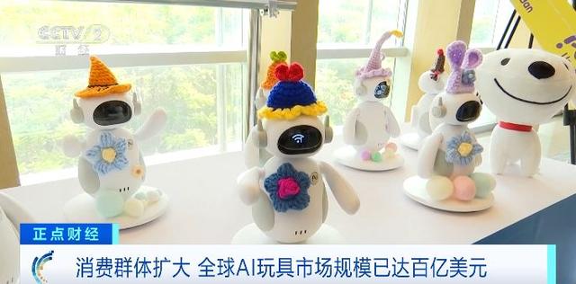 从“早教玩具”到“电子宠物”，全球AI玩具市场规模已达百亿美元