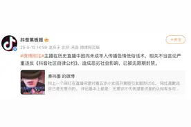 抖音：主播向未成年人传播色情低俗话术被无限期封禁图片