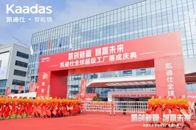凯迪仕全球超级工厂盛大落成，开启行业高质量发展新篇章图片