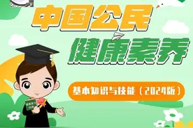 提素养 享健康 | 新版健康素养66条，快快学起来【健康生活方式与行为①】图片