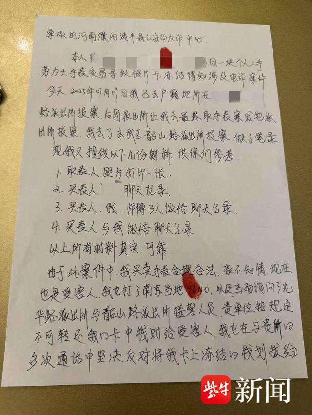 南京女子卖劳力士收32万元后，多张银行卡被河南警方冻结，警方回应：正常执法，涉电诈
