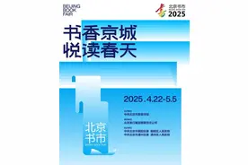 北京书市倒计时1天！展区/活动/交通超全指南，速看！图片