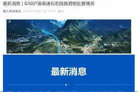 重庆一高速路上有图钉，多辆汽车的轮胎被扎，官方回应→图片