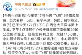 刚刚，台风“飞燕”生成！强冷空气即将抵达，漳州天气将……图片