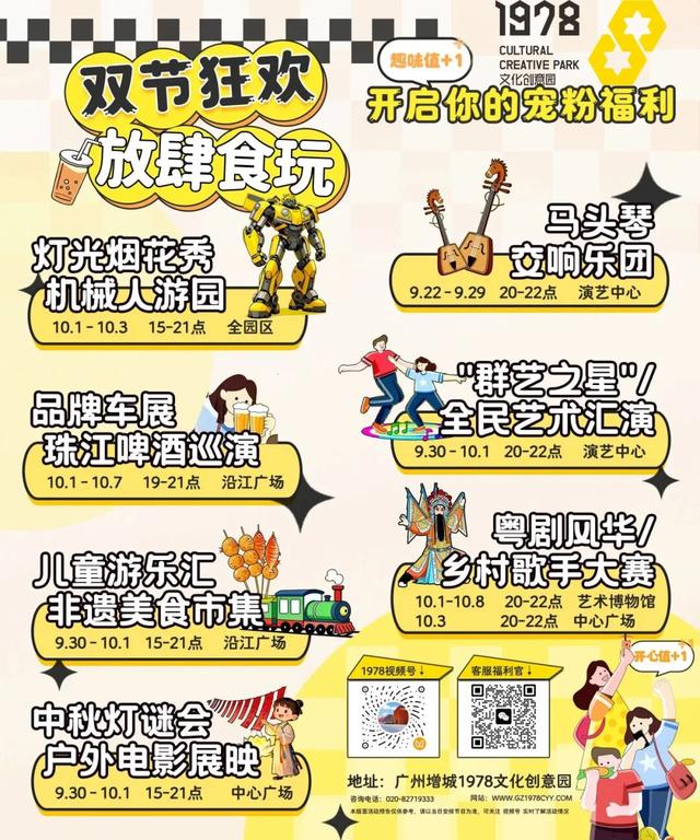 国庆来增城！旅游攻略一览……