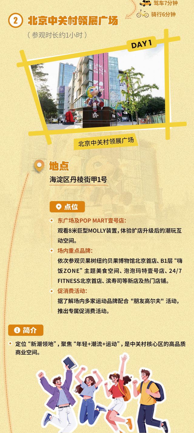 跟着国际广告节看海淀｜三条精品打卡路线，带您感受城市新魅力——