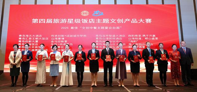 匠心筑梦 文创赋能 青岛市第四届旅游星级饭店主题文创产品大赛隆重举行