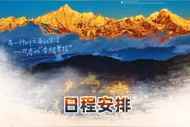 第二届世界的“香格里拉”文化旅游节开幕在即 邀你共赴一场文旅盛会图片