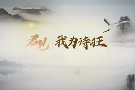 君见丨我为诗狂图片