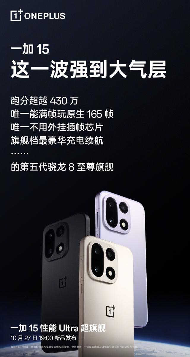 一加15搭载风驰游戏内核：将骁龙8E5优化成“Ultra”版本，开启165帧游戏时代