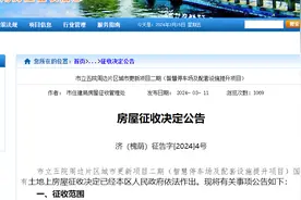 济南市立五院周边片区房屋征收具体范围及补偿方案公布图片