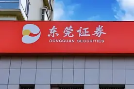 IPO又增变数？总经理辞任两周后，东莞证券又有两高管离职图片
