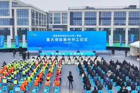 32个重大项目 投资总额超110亿元 成都市新津区迎来集中开工“开门红”图片