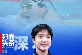 了不起的于子迪！12岁称霸“200蝶” 夺冠成绩能进巴黎奥运前四｜封面头条图片