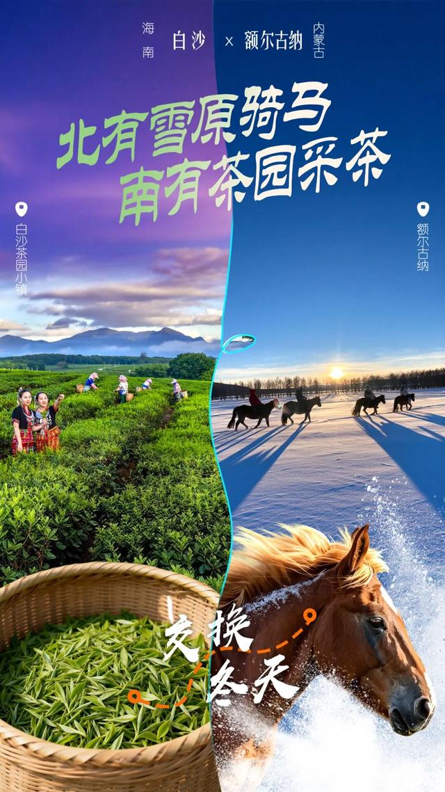 跨越50℃的温差，过两个冬天！中国冬季最远的“撞色CP”来啦！