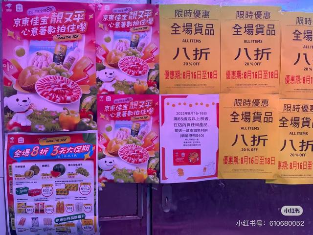 京东收购后，香港街坊挤爆佳宝超市！李嘉诚家族的百佳遇到对手了