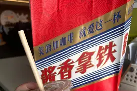 酱香拿铁会导致“酒驾”吗？交警提醒：无论喝了多少酒都不要开车图片