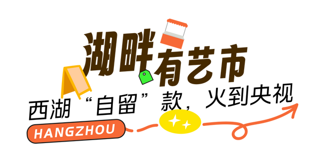 “杭儿风”吹到了夜市？就问哪家是“顶流”
