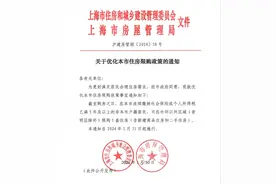 今天起施行！上海优化住房限购政策，更好满足居民合理住房需求图片